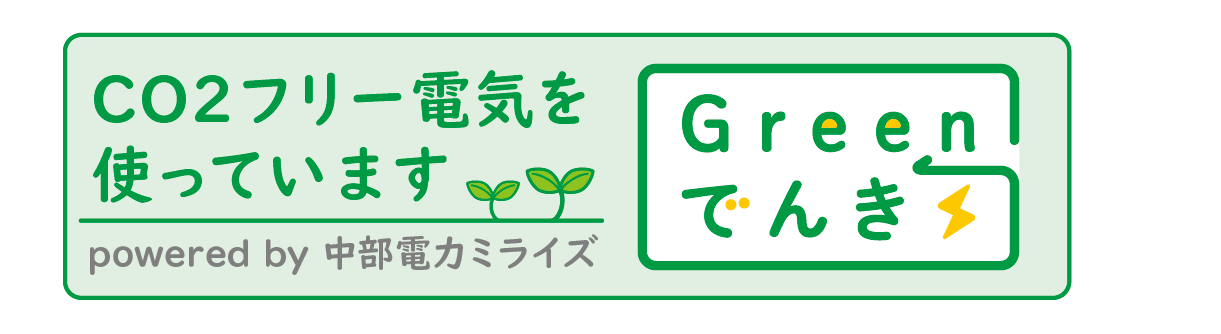 中部電力ミライズの「Ｇｒｅｅｎでんき」