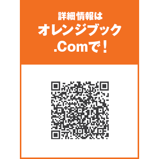 オレンジブック.comQRコード