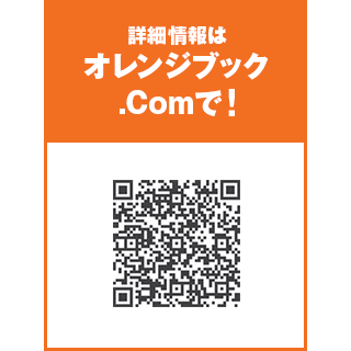 オレンジブック.comQRコード