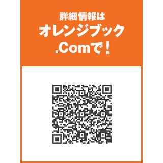 オレンジブック.comQRコード