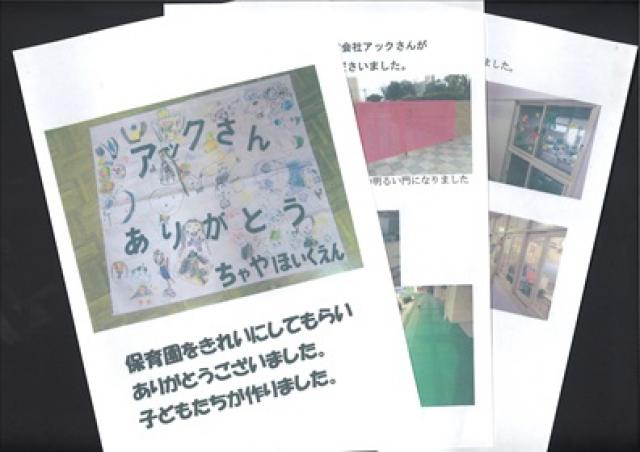 ２０１５年度（平成２７年度）　名古屋市茶屋保育園さんで社会貢献活動として塗装をさせていただきました。
